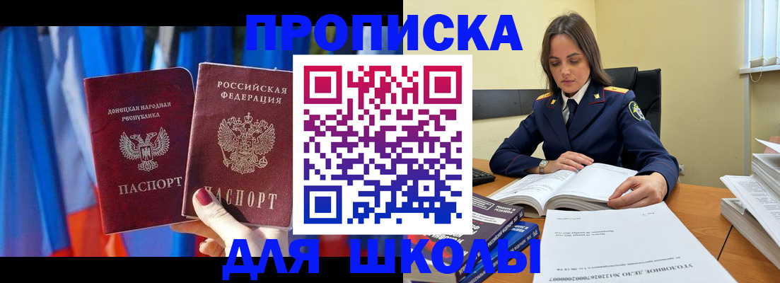 купить прописку в Щёлкино