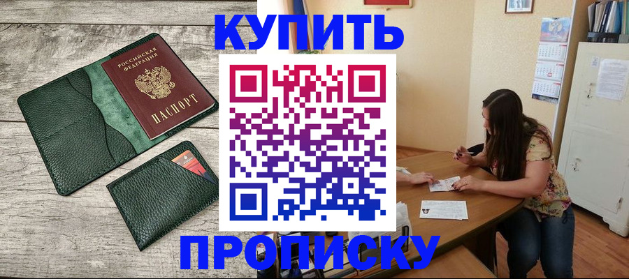 временная регистрация для школы в Щёлкино