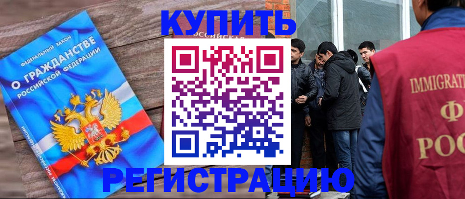 купить прописку в Щёлкино