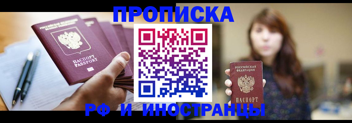 купить прописку в Щёлкино