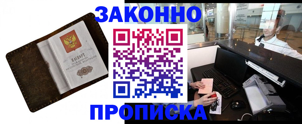 прописка для военкомата в Щёлкино